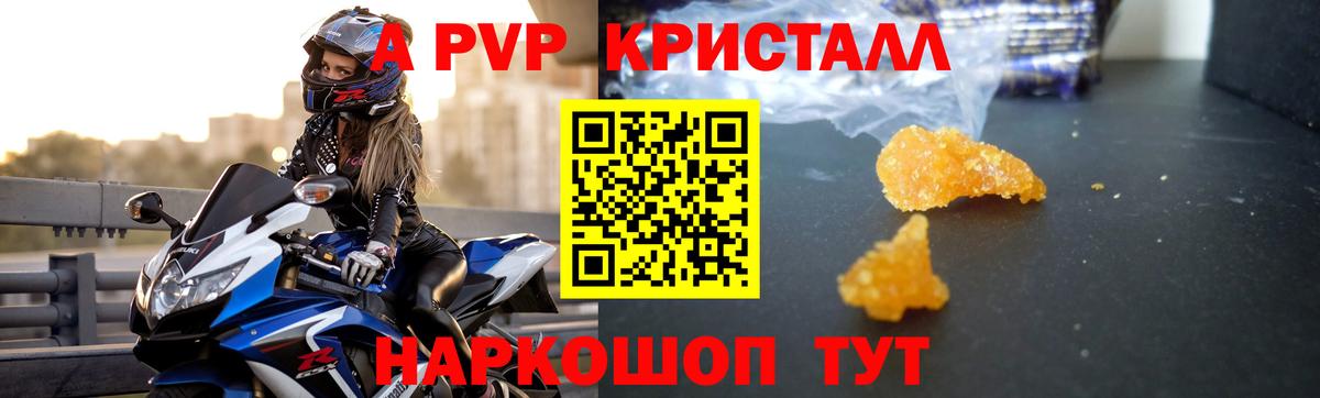 Южно-Сахалинск  APVP  Alpha-PVP Crystall  Вход с VPN  Alpha PVP мука 