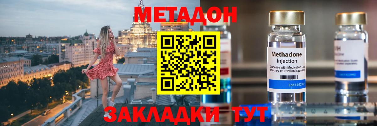 МЕГА как зайти  Вход с VPN  МЕТАДОН кристалл  Южно-Сахалинск  МЕТАДОН VHQ 